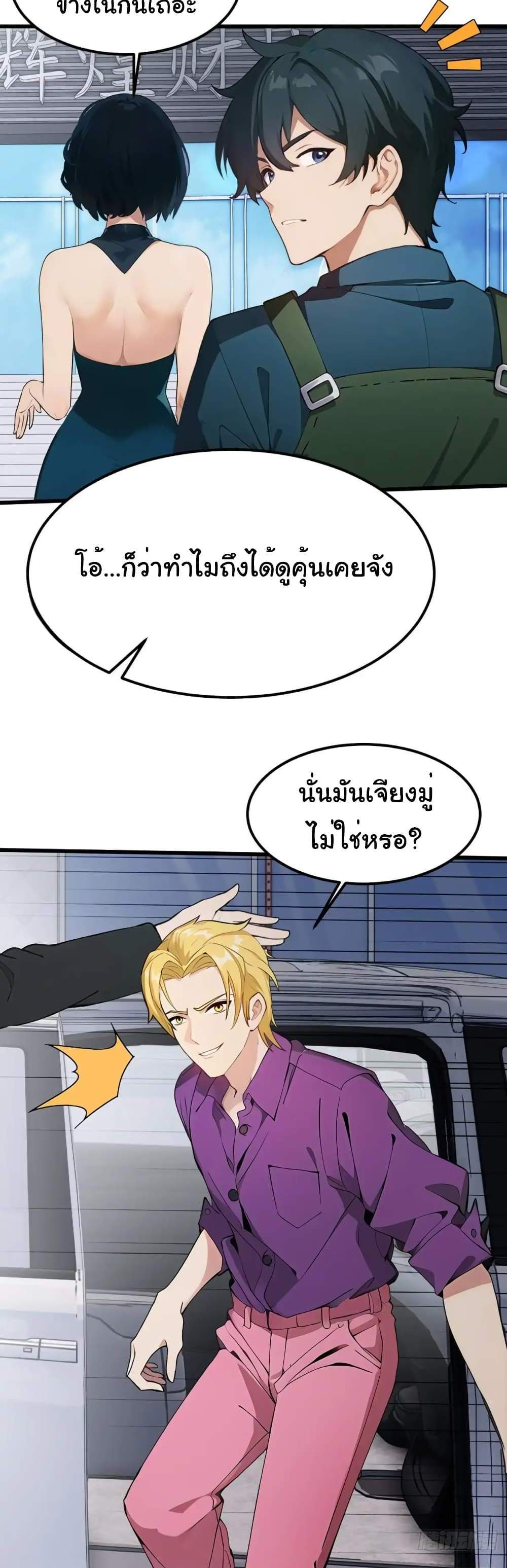 Empress wife and trash husband แปลไทย
