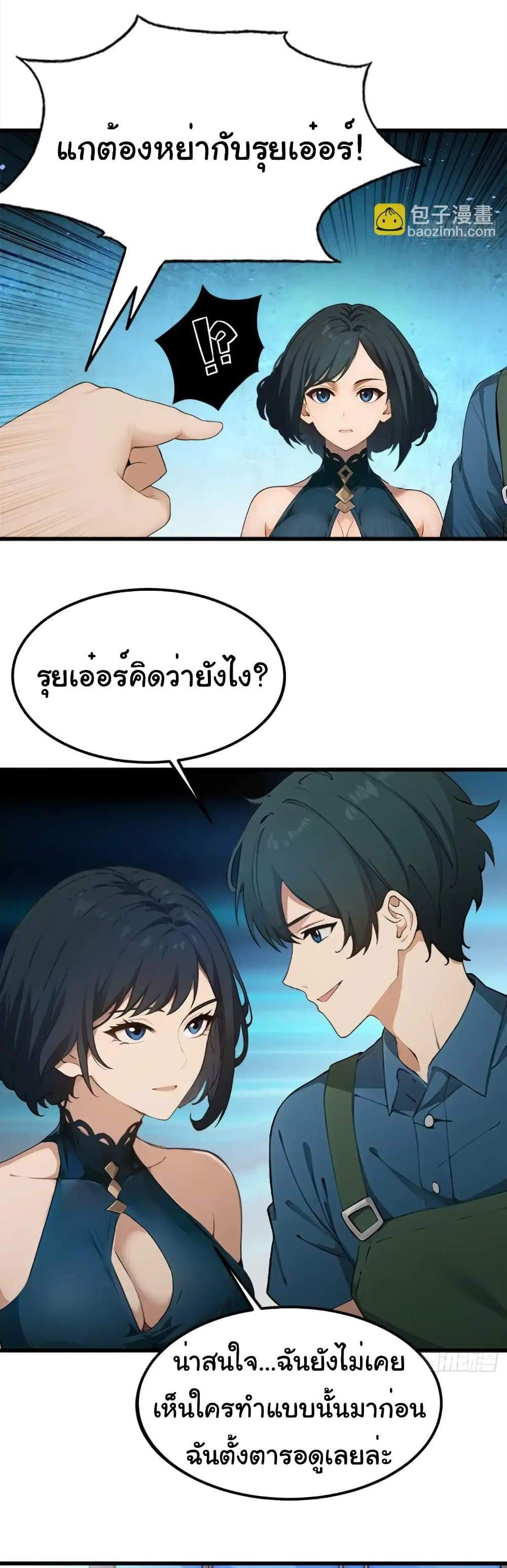 Empress wife and trash husband แปลไทย