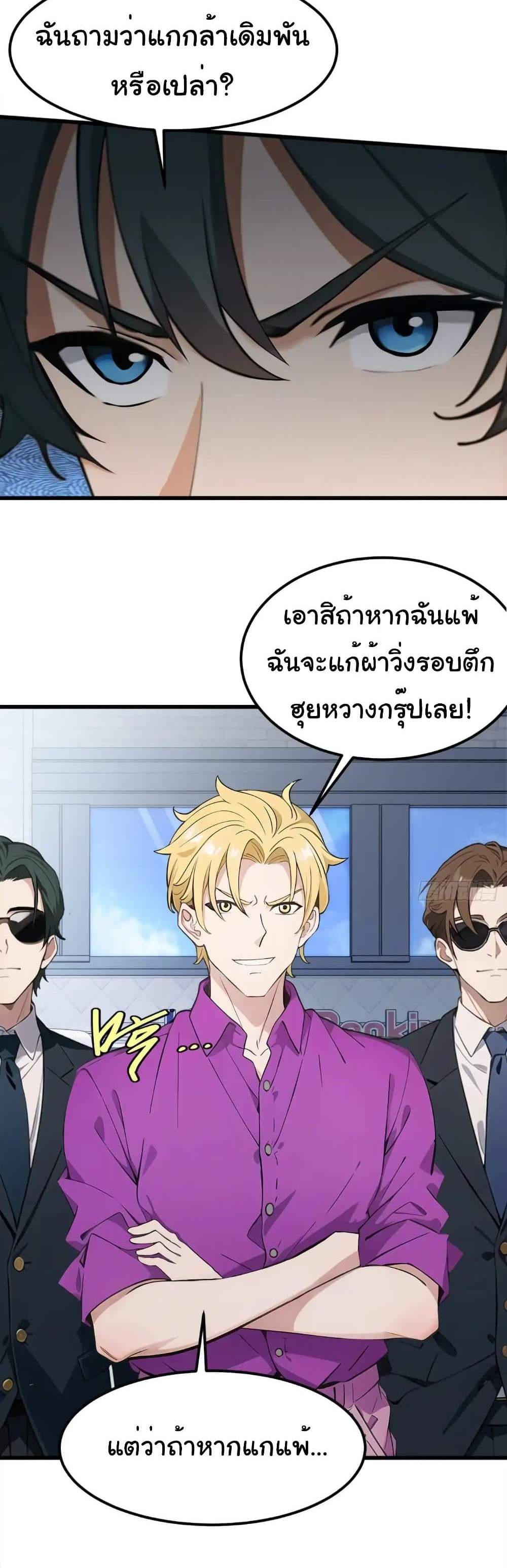 Empress wife and trash husband แปลไทย