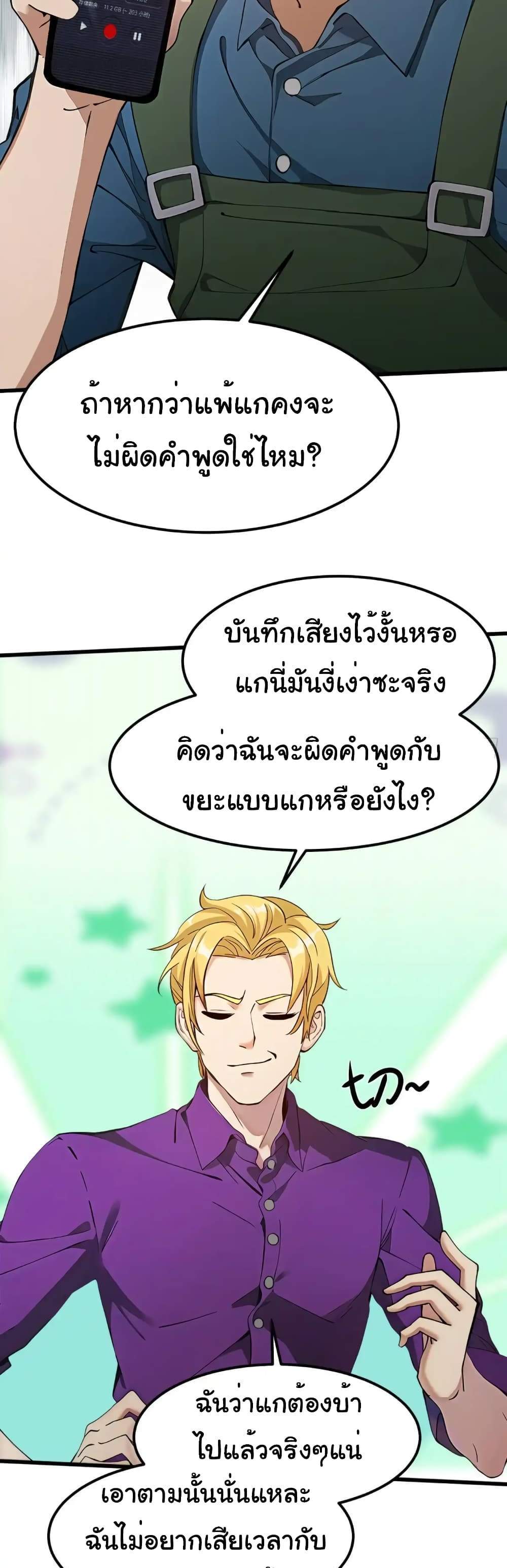 Empress wife and trash husband แปลไทย