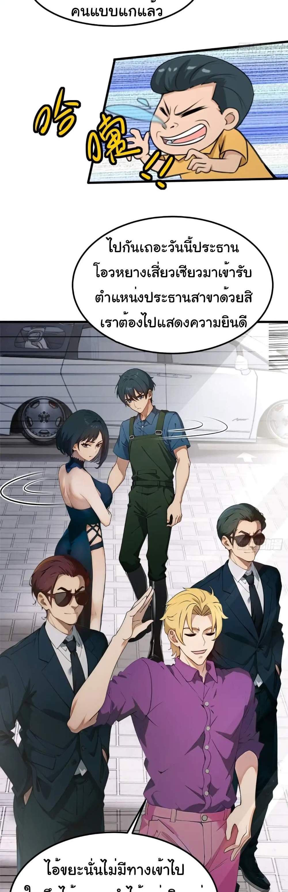 Empress wife and trash husband แปลไทย