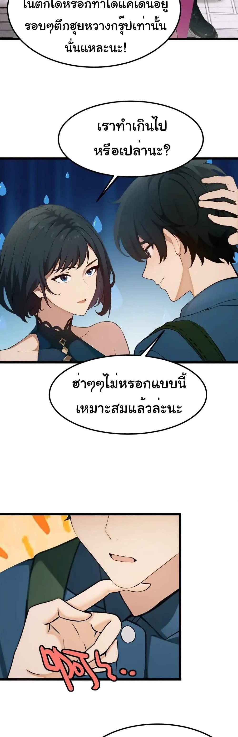 Empress wife and trash husband แปลไทย