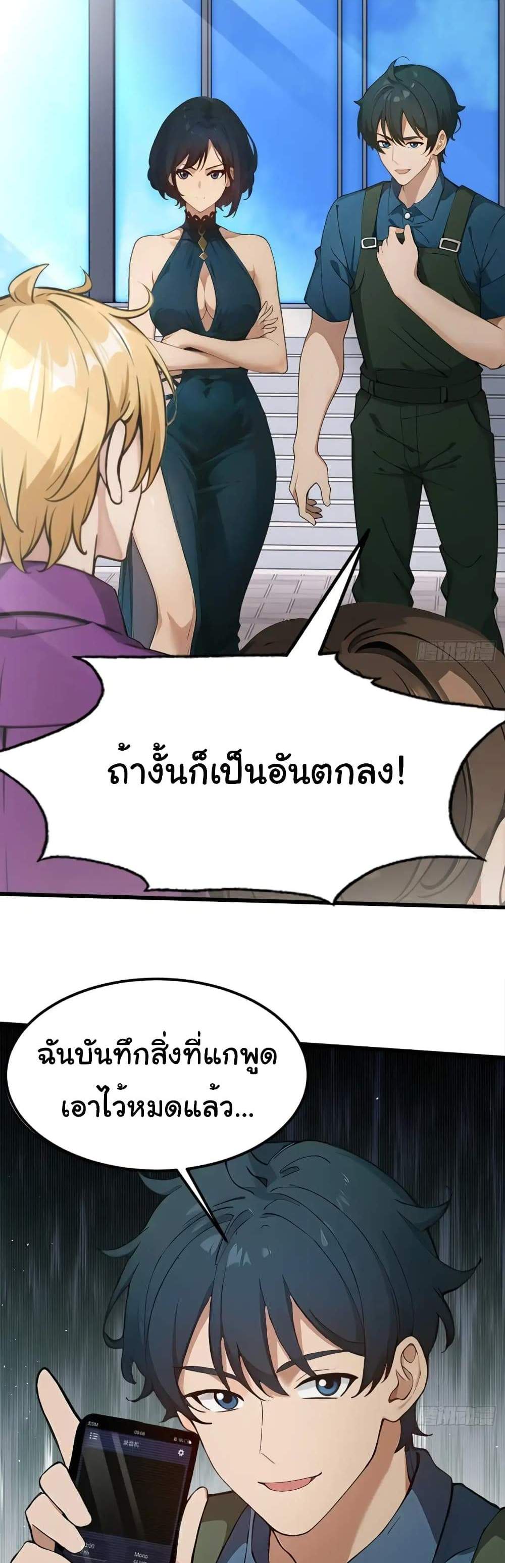 Empress wife and trash husband แปลไทย