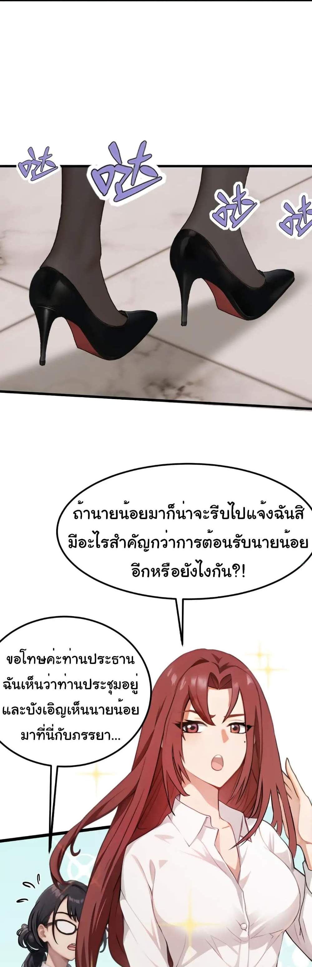 Empress wife and trash husband แปลไทย