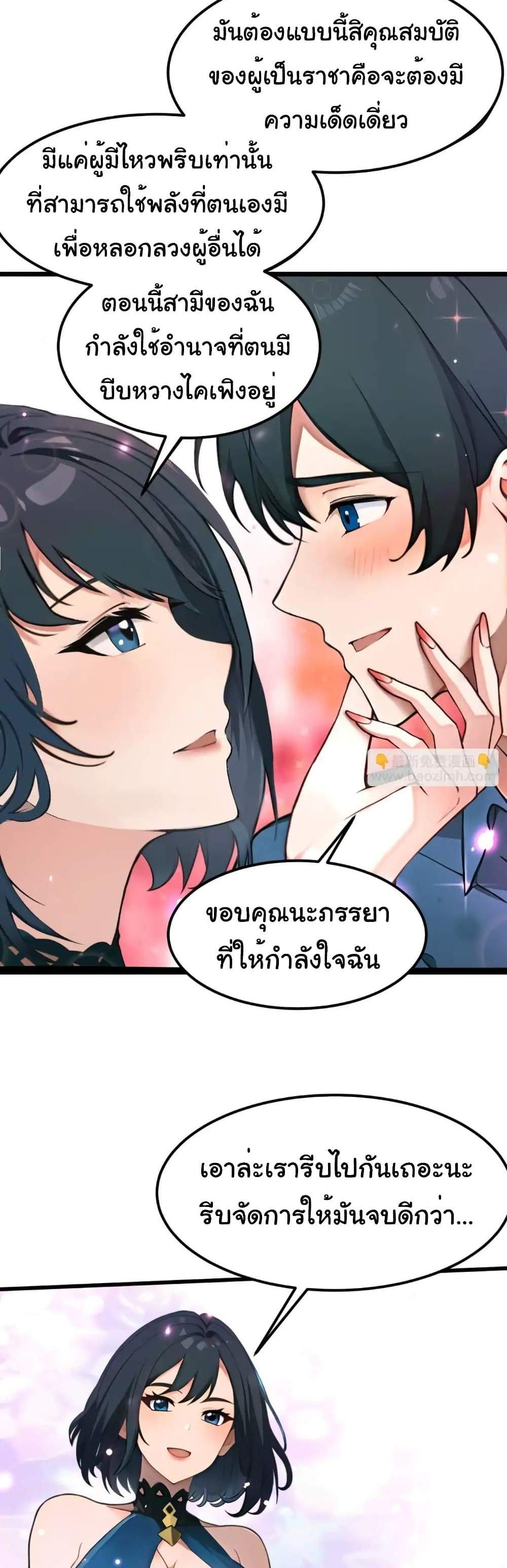 Empress wife and trash husband แปลไทย
