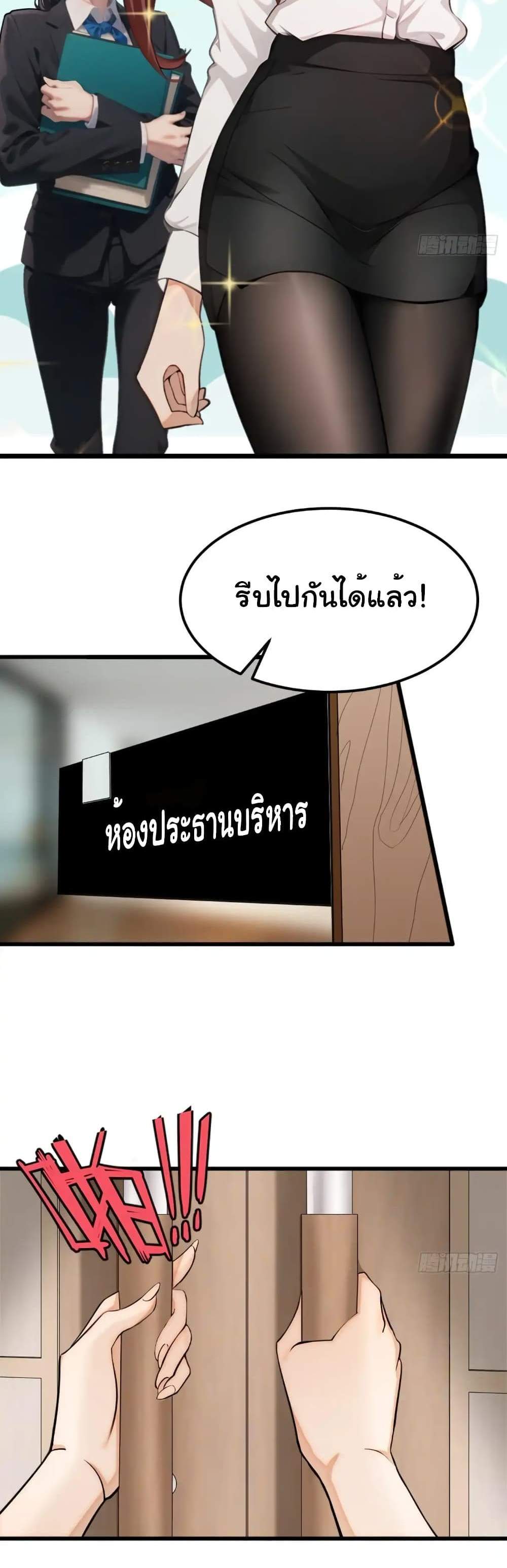 Empress wife and trash husband แปลไทย