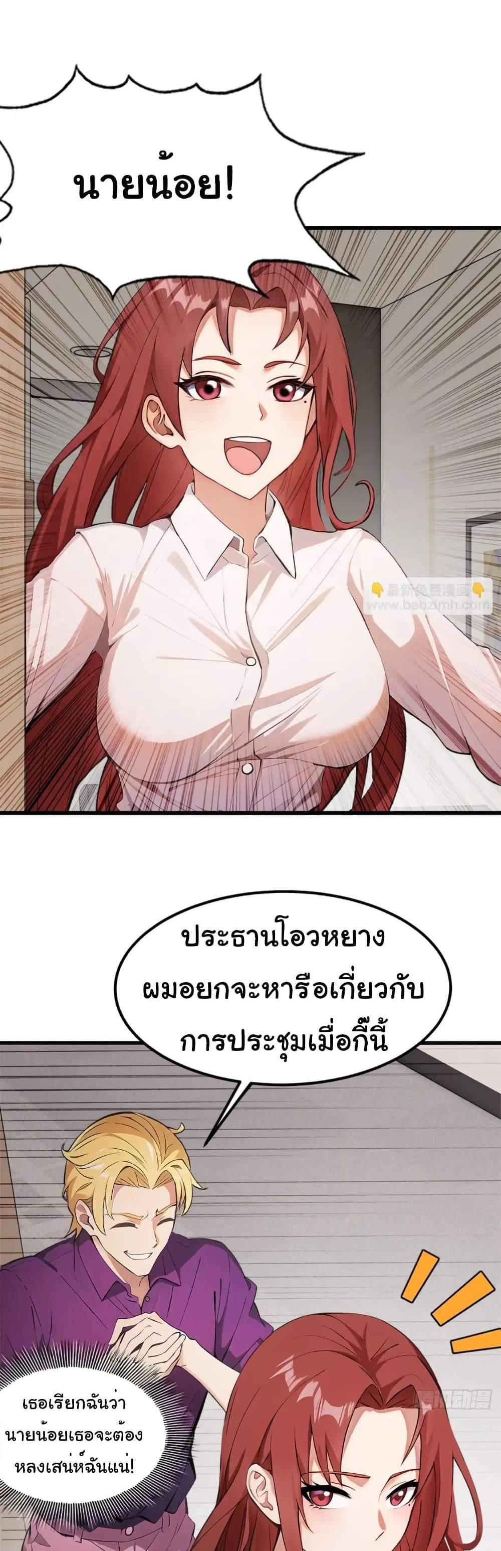 Empress wife and trash husband แปลไทย