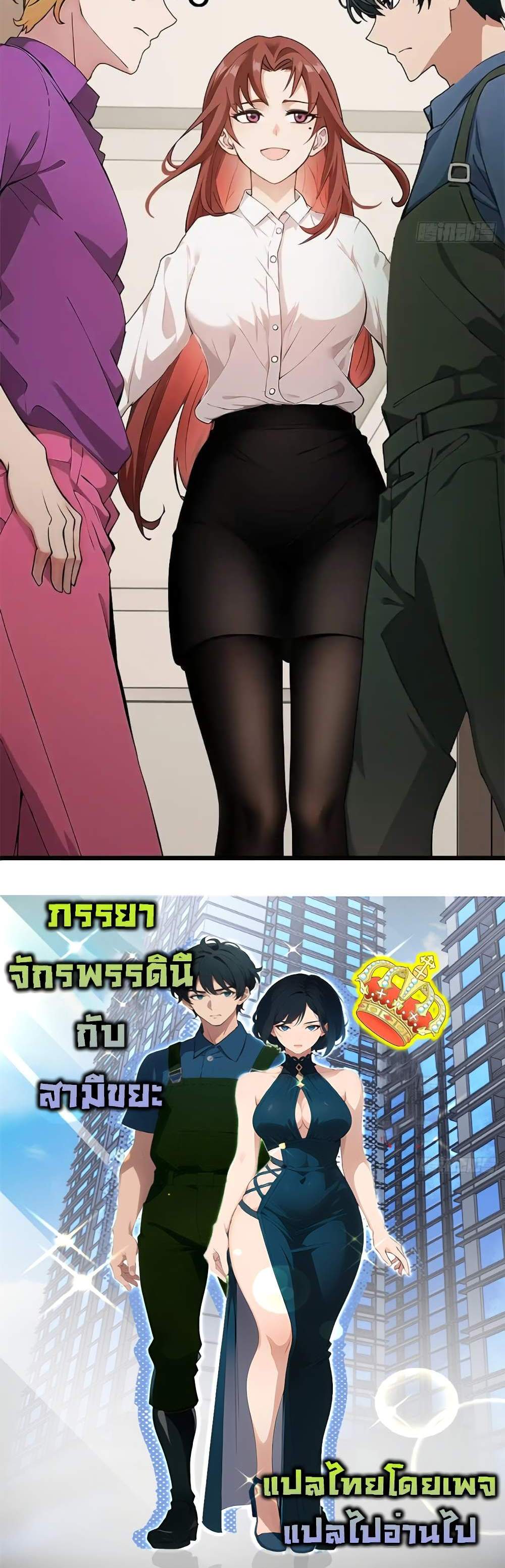 Empress wife and trash husband แปลไทย