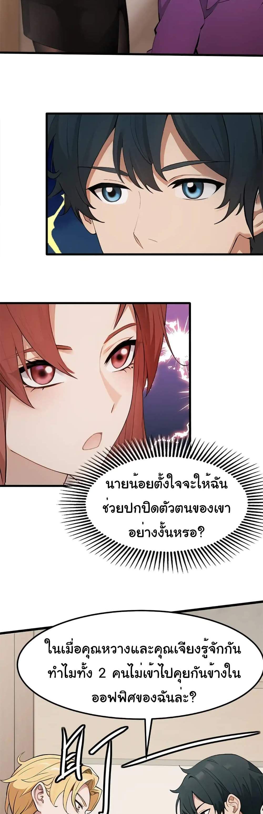 Empress wife and trash husband แปลไทย
