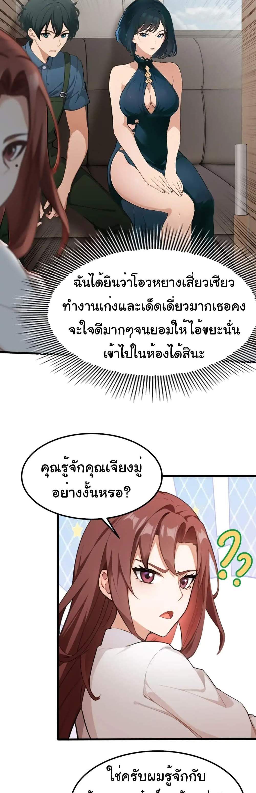 Empress wife and trash husband แปลไทย