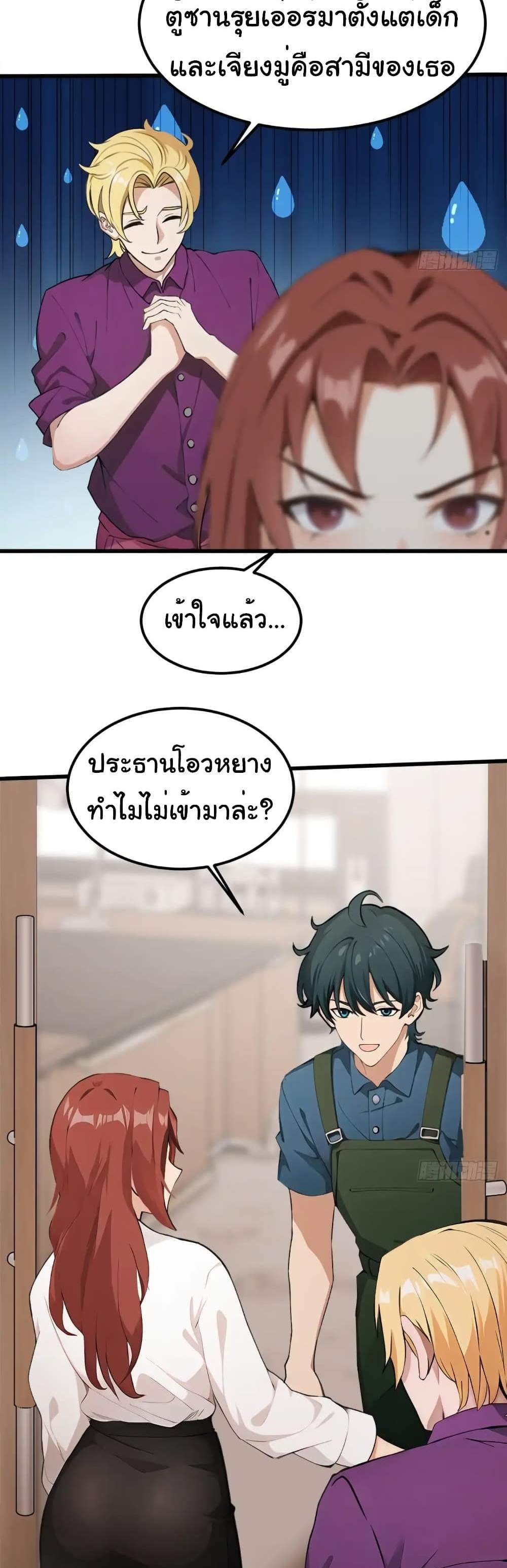 Empress wife and trash husband แปลไทย