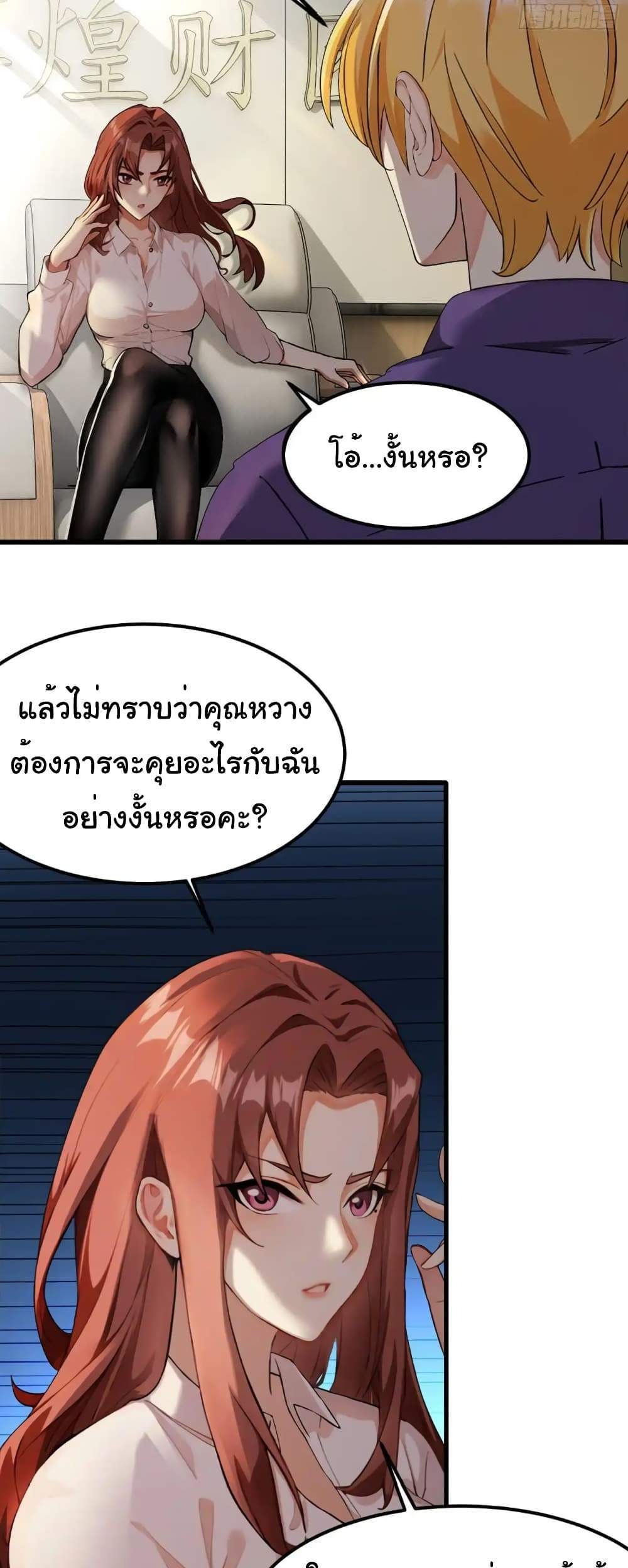Empress wife and trash husband แปลไทย