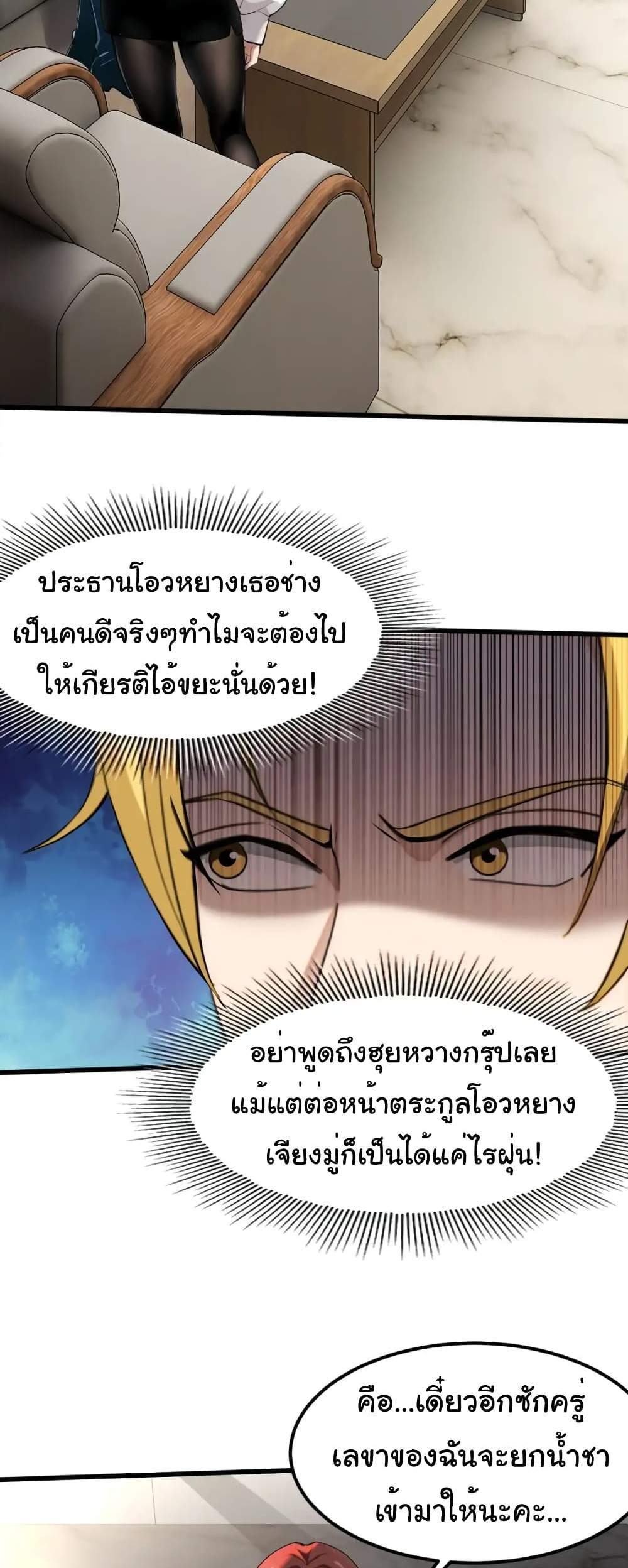Empress wife and trash husband แปลไทย