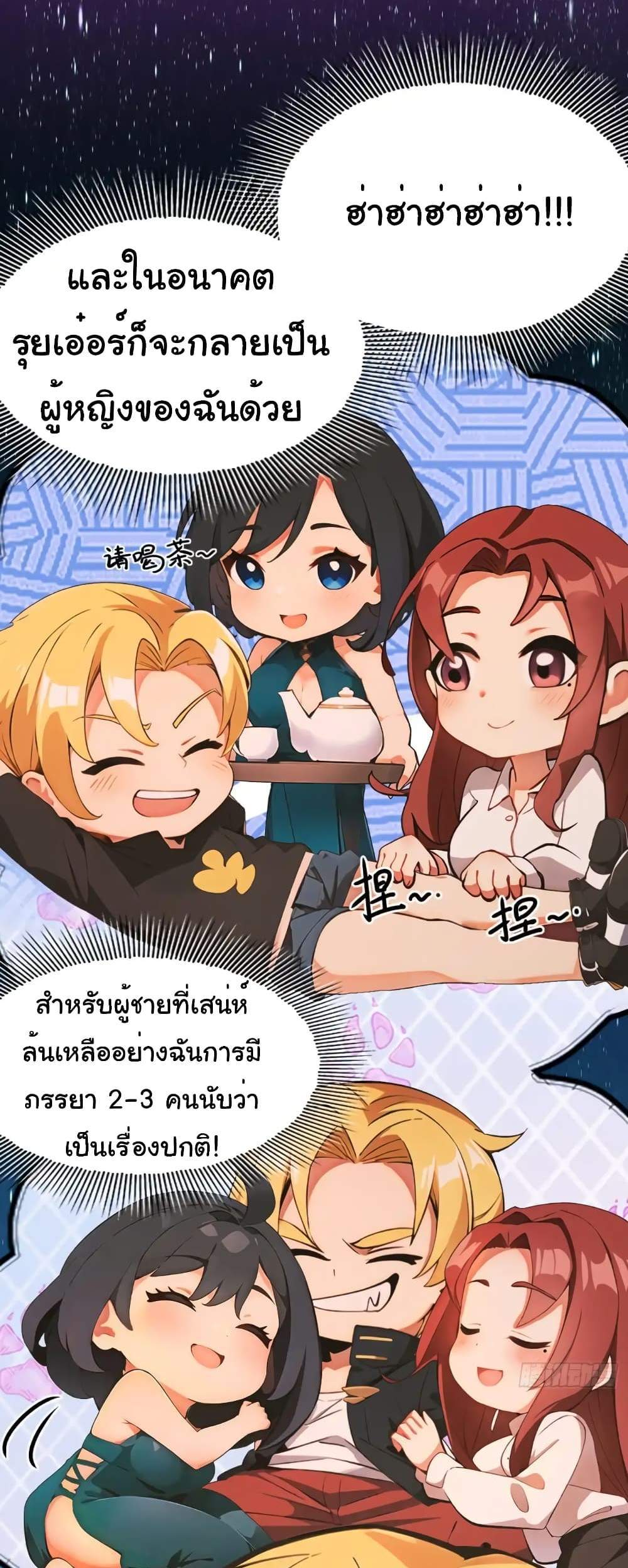 Empress wife and trash husband แปลไทย
