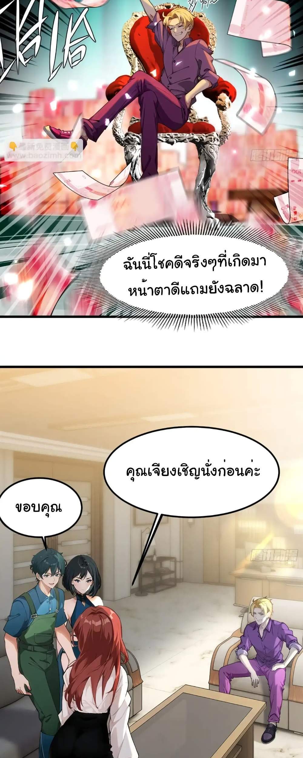 Empress wife and trash husband แปลไทย