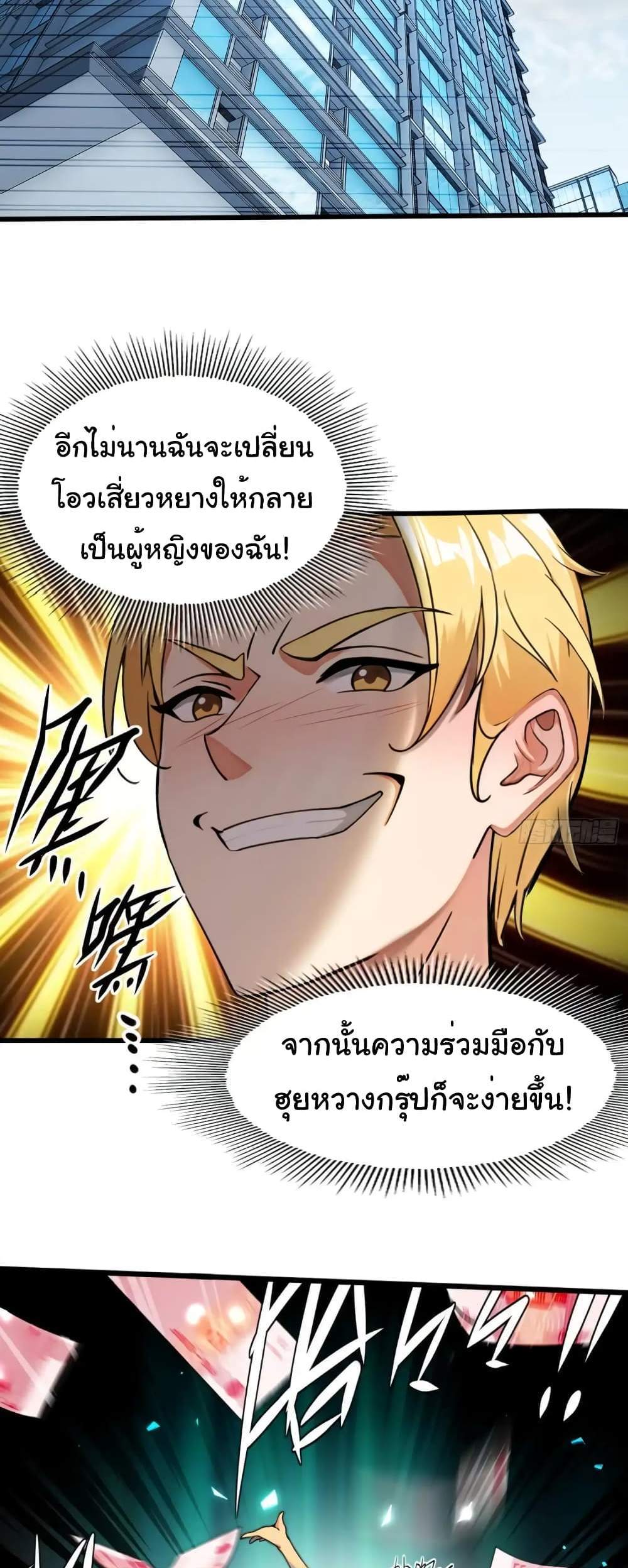 Empress wife and trash husband แปลไทย