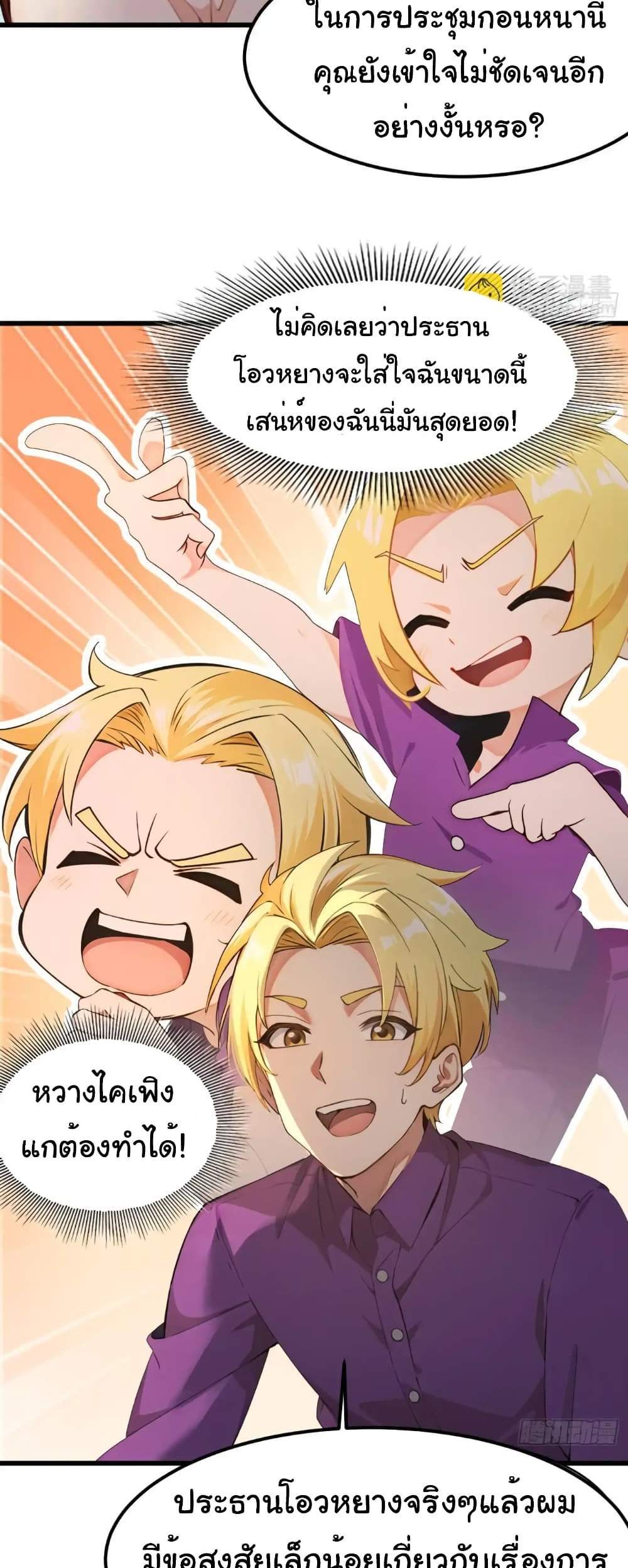 Empress wife and trash husband แปลไทย