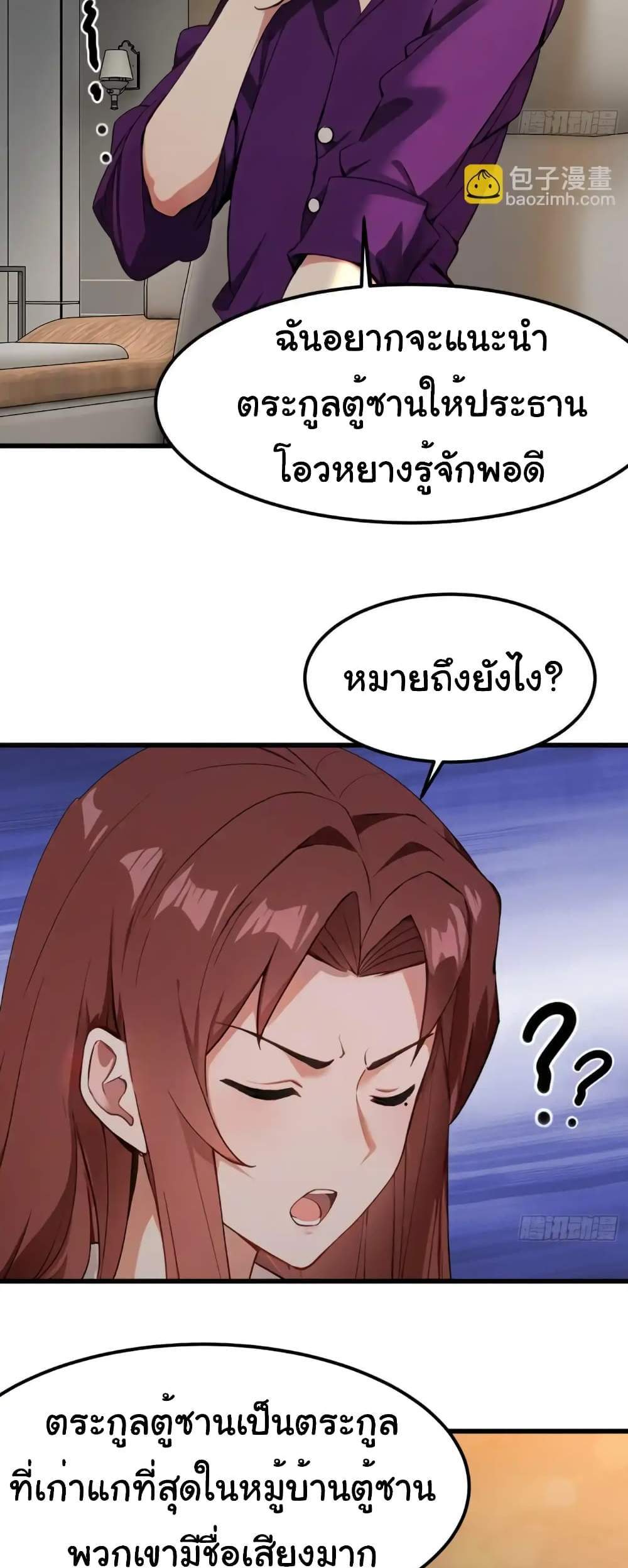 Empress wife and trash husband แปลไทย