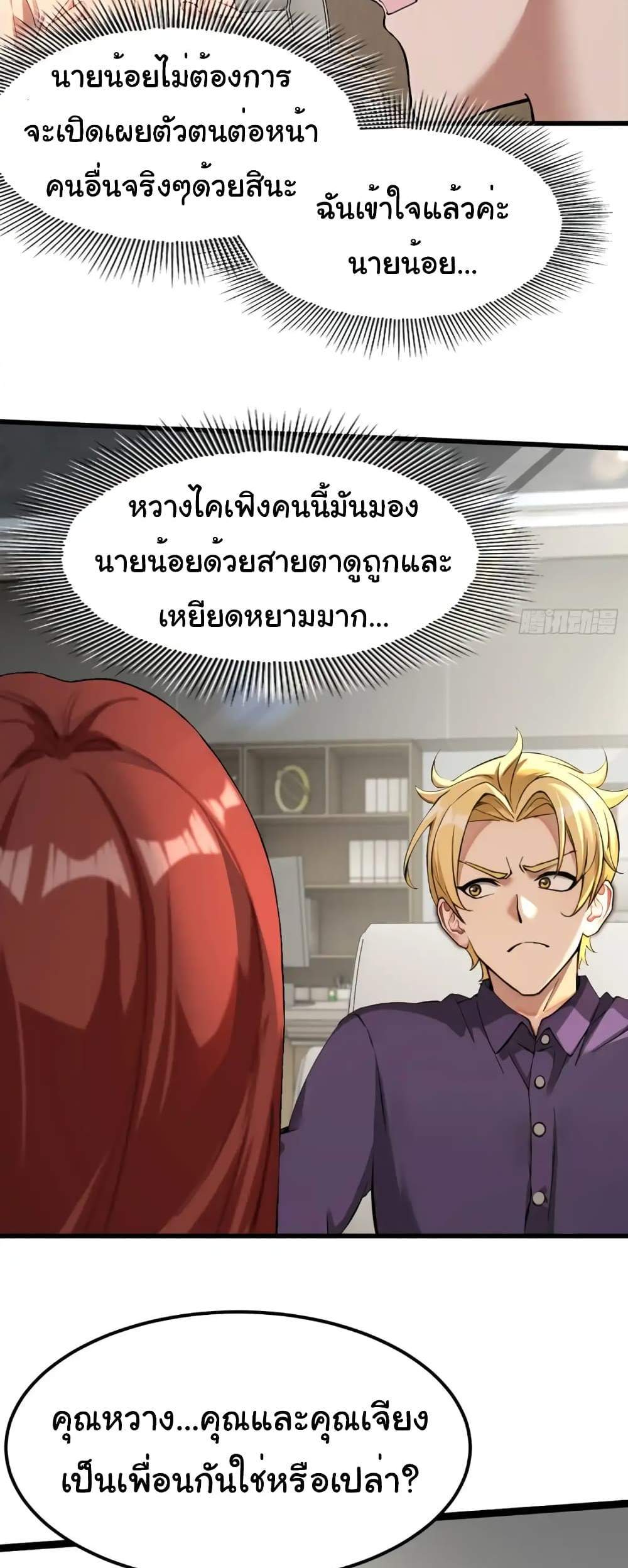 Empress wife and trash husband แปลไทย