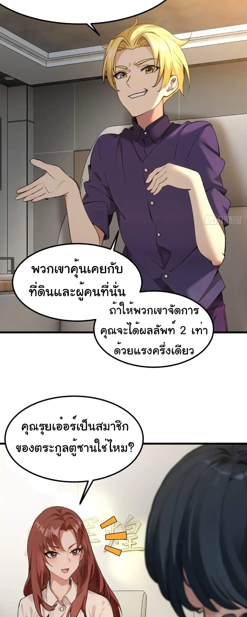 Empress wife and trash husband แปลไทย