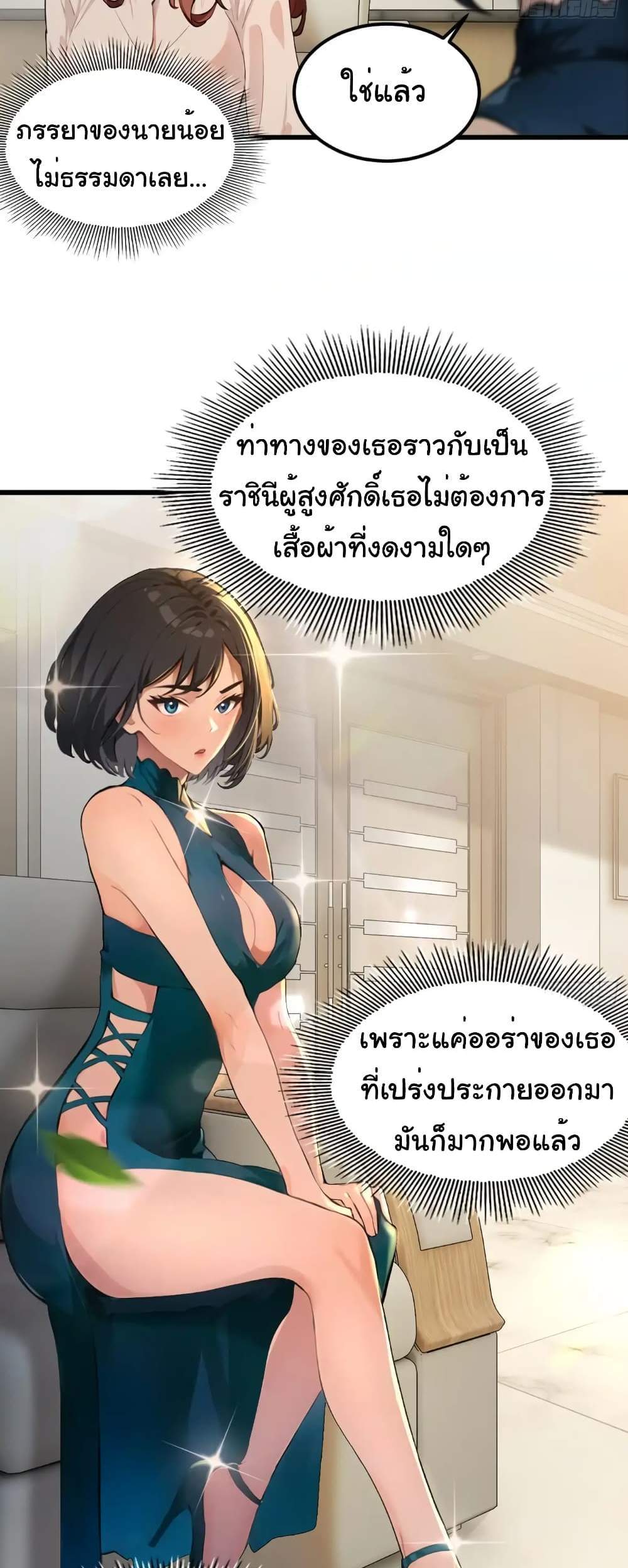 Empress wife and trash husband แปลไทย