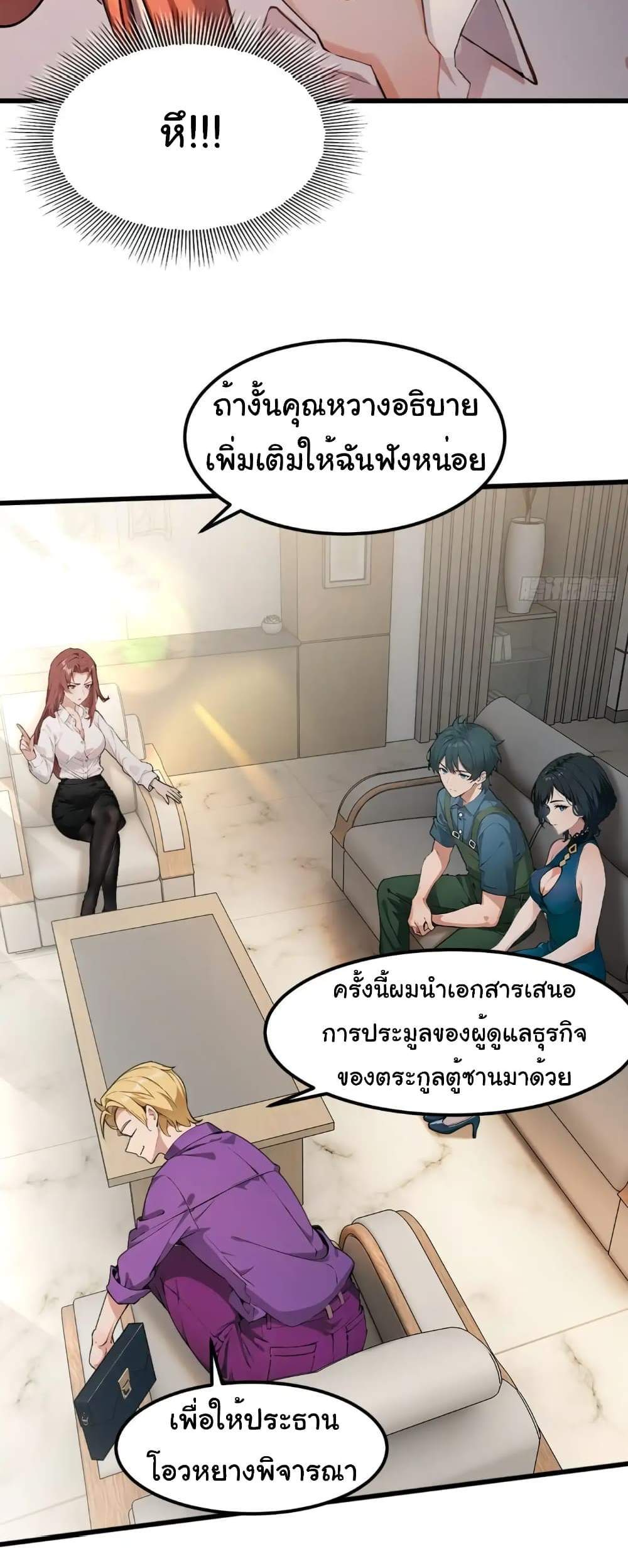 Empress wife and trash husband แปลไทย
