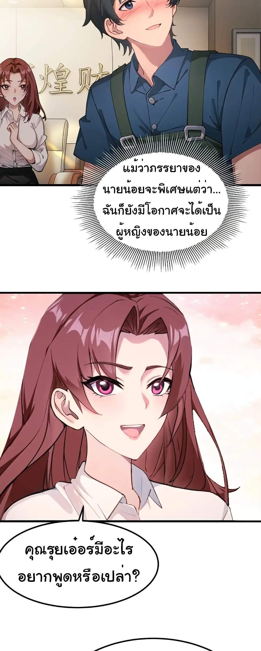 Empress wife and trash husband แปลไทย