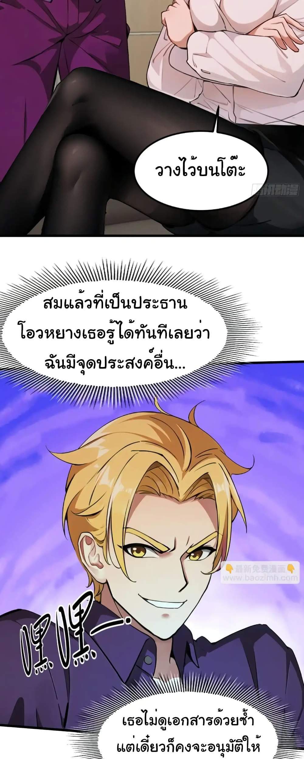 Empress wife and trash husband แปลไทย