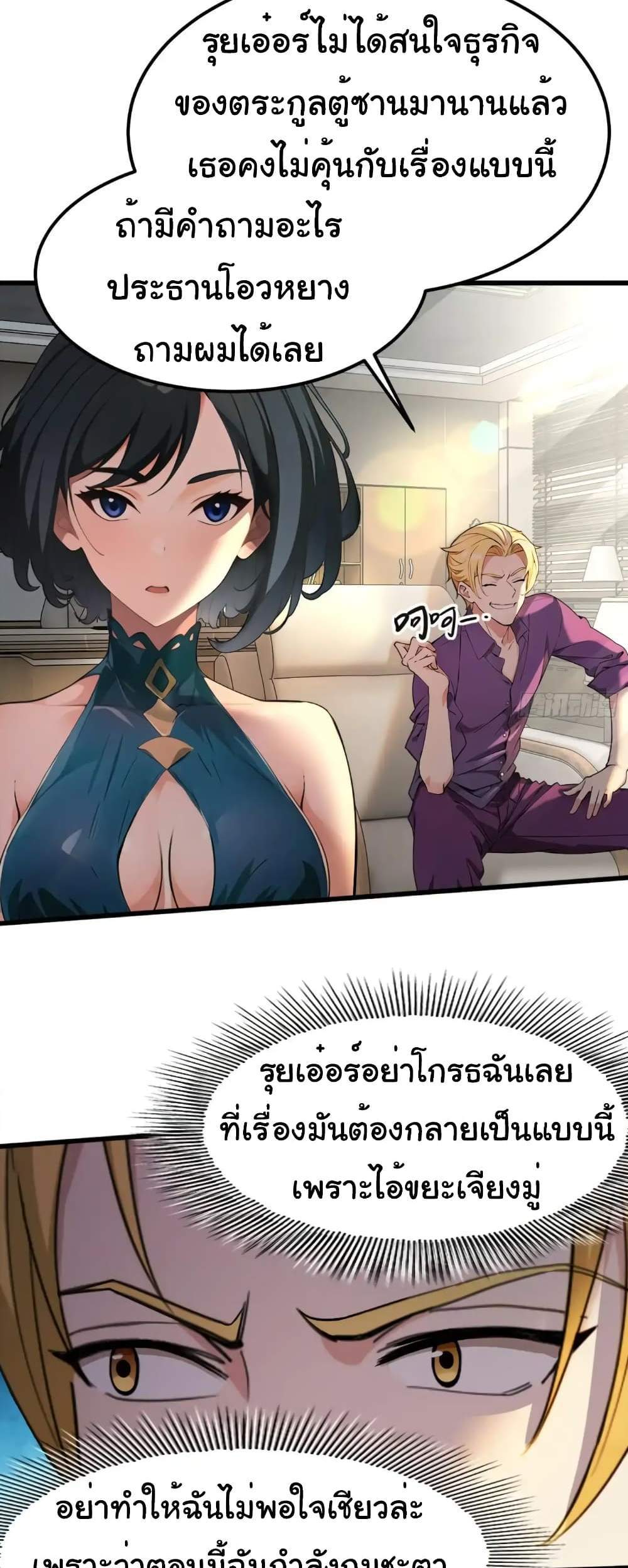 Empress wife and trash husband แปลไทย