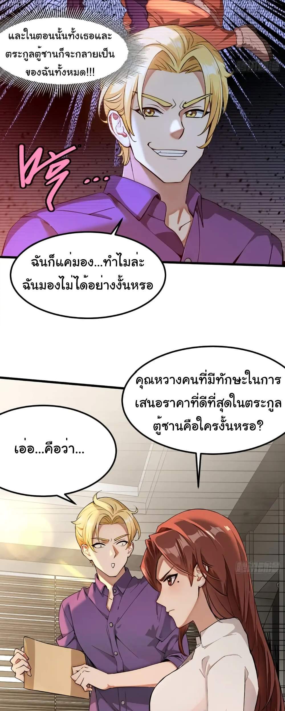 Empress wife and trash husband แปลไทย