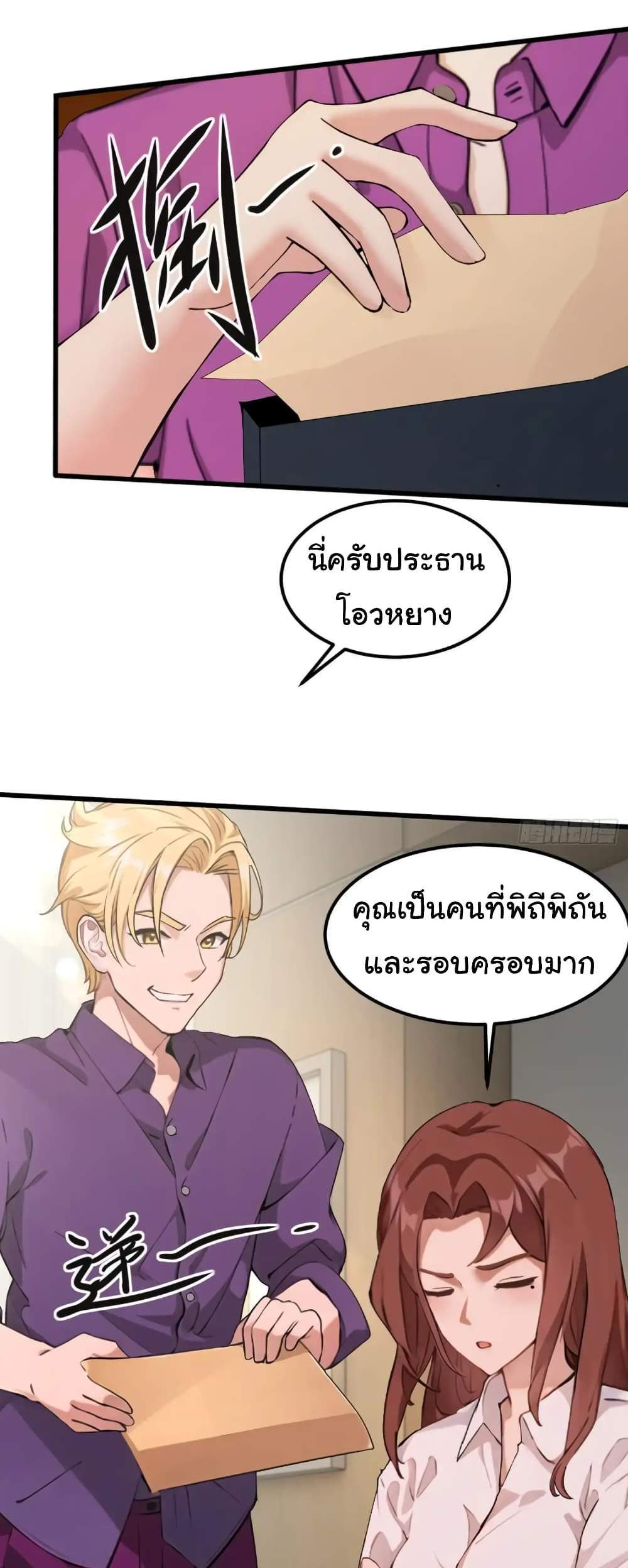 Empress wife and trash husband แปลไทย