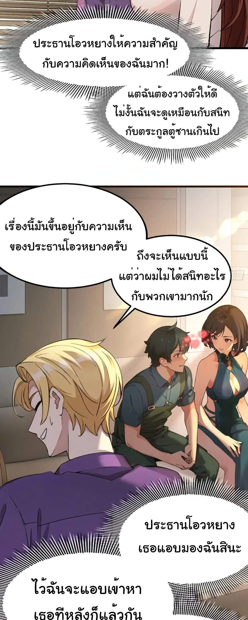Empress wife and trash husband แปลไทย