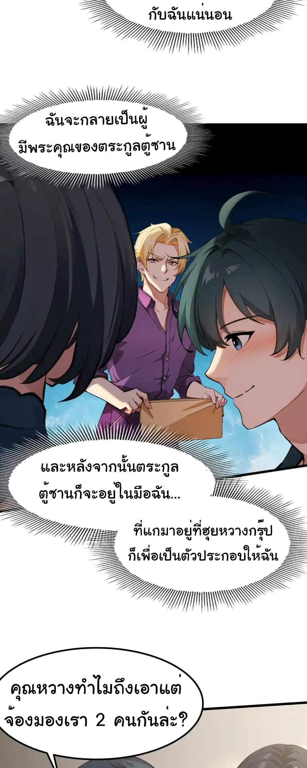 Empress wife and trash husband แปลไทย