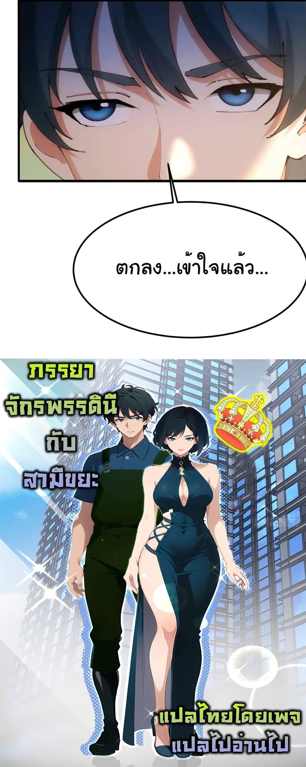 Empress wife and trash husband แปลไทย