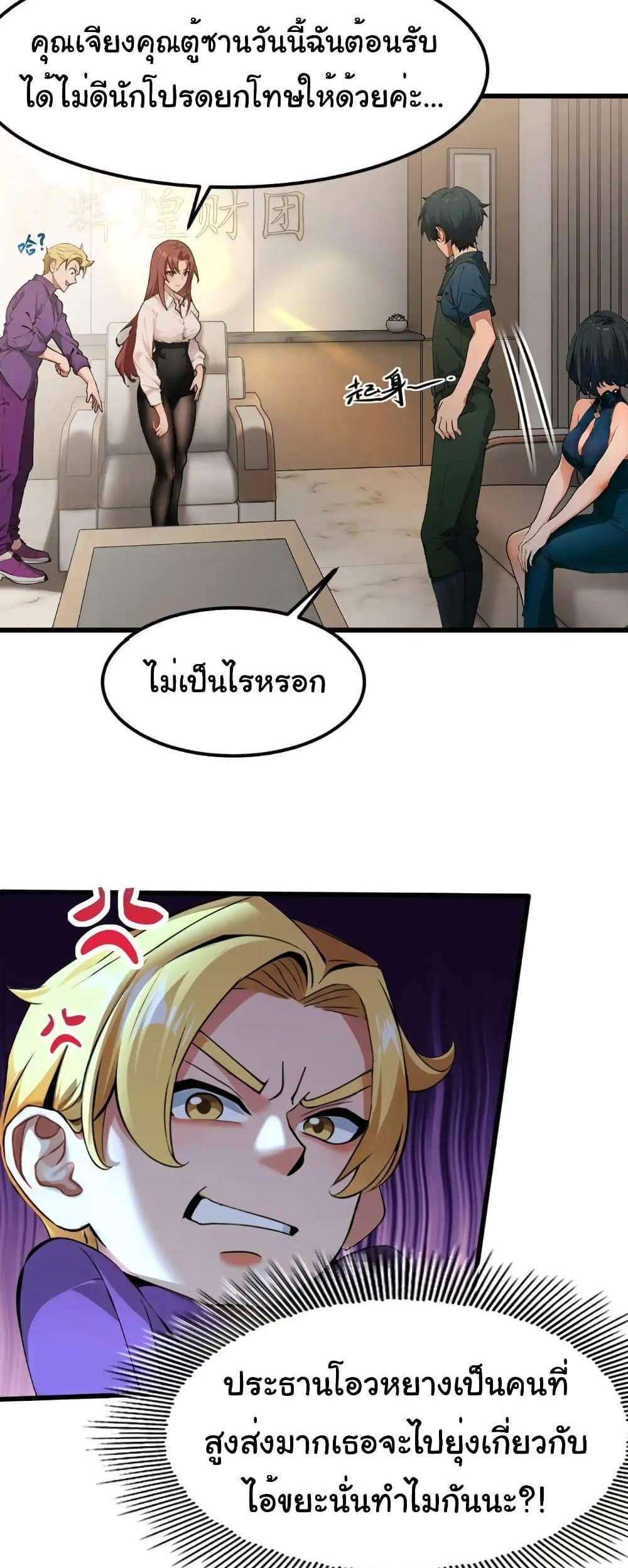 Empress wife and trash husband แปลไทย