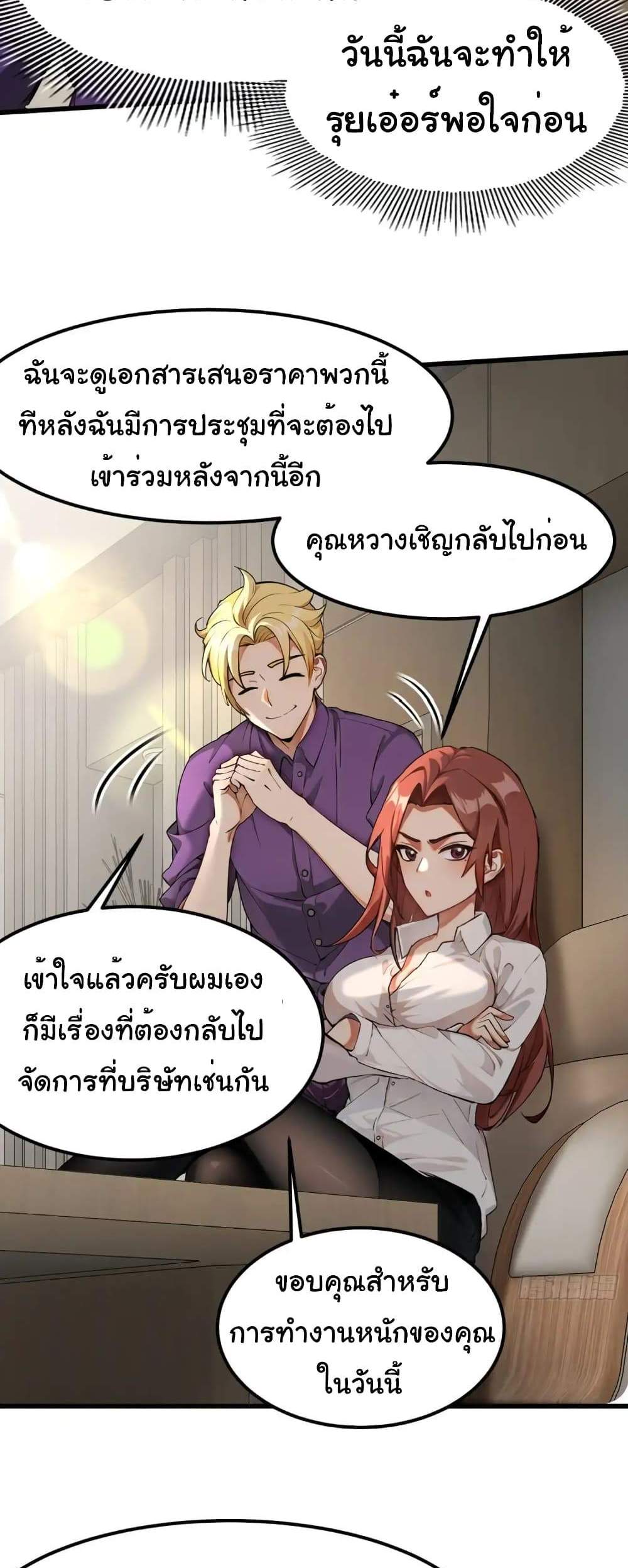 Empress wife and trash husband แปลไทย