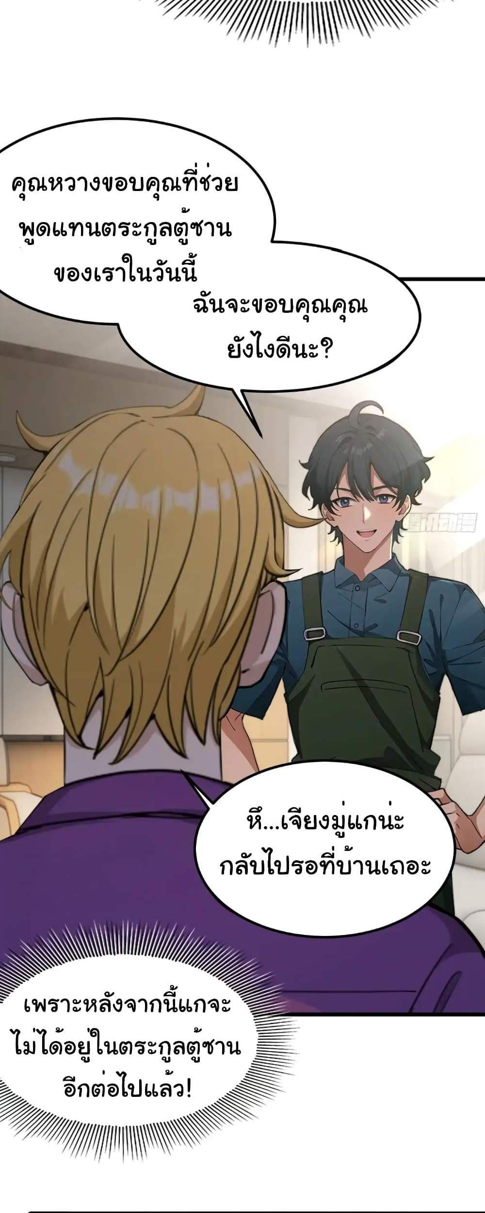 Empress wife and trash husband แปลไทย