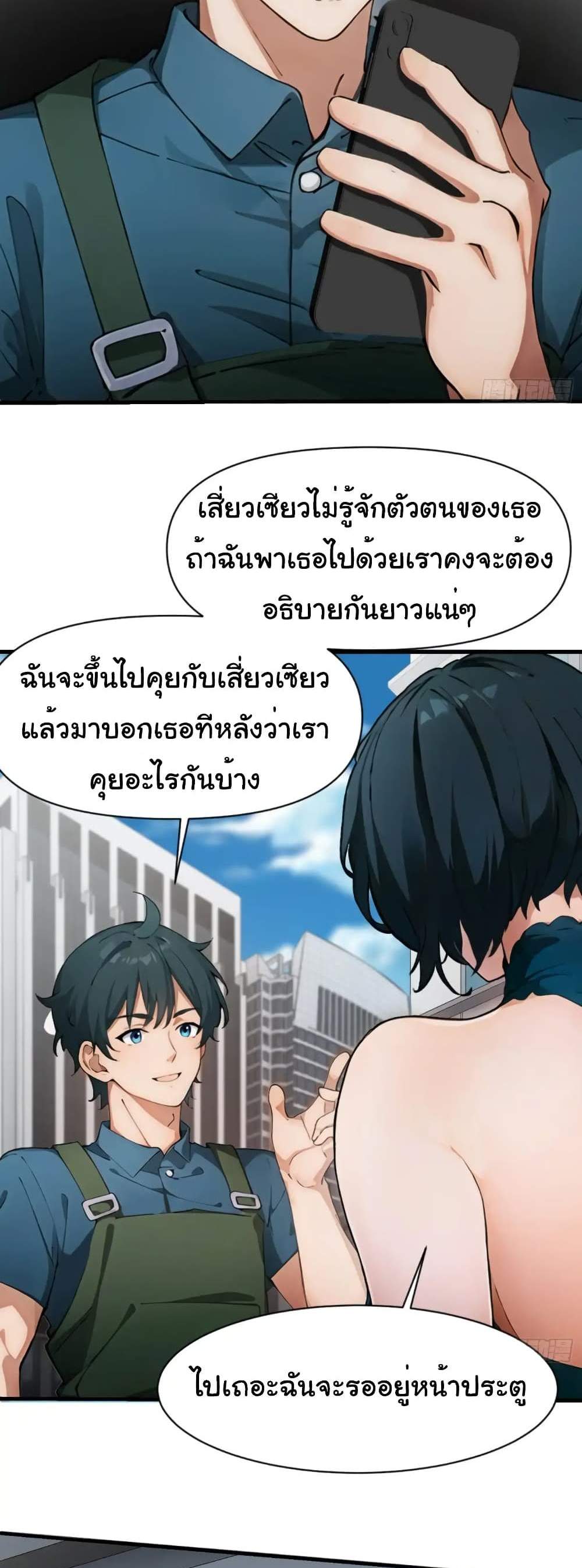 Empress wife and trash husband แปลไทย