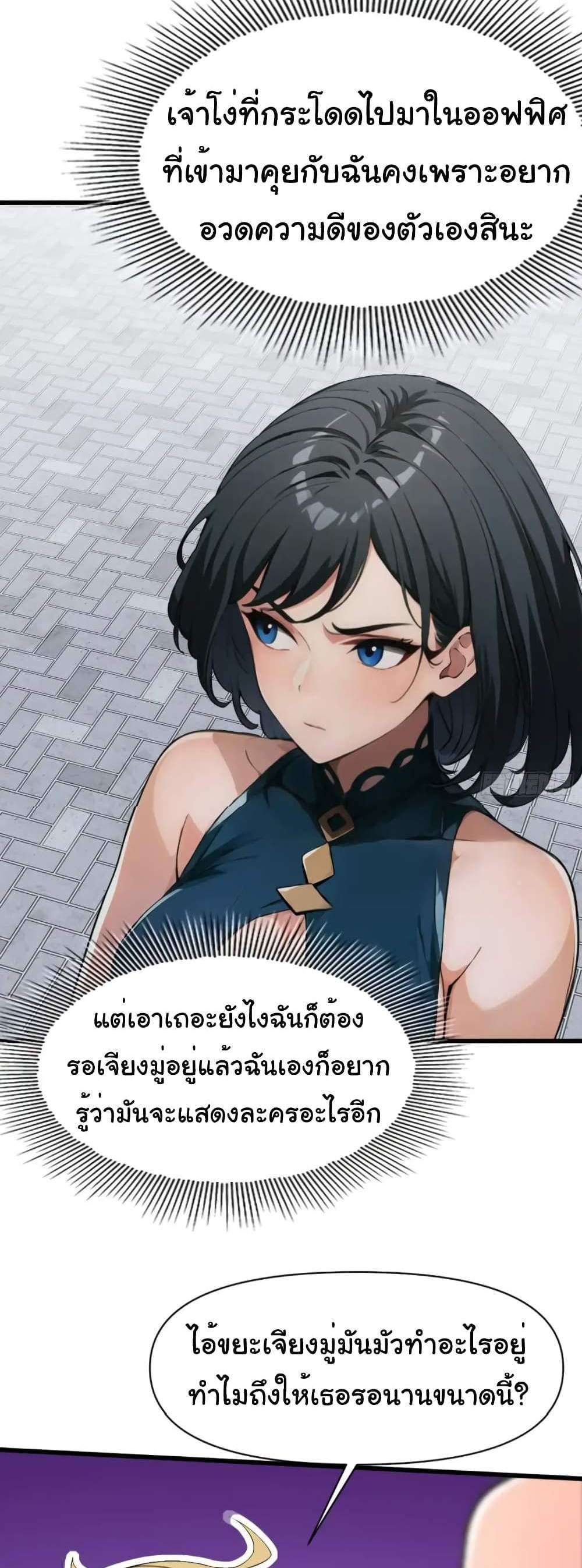 Empress wife and trash husband แปลไทย