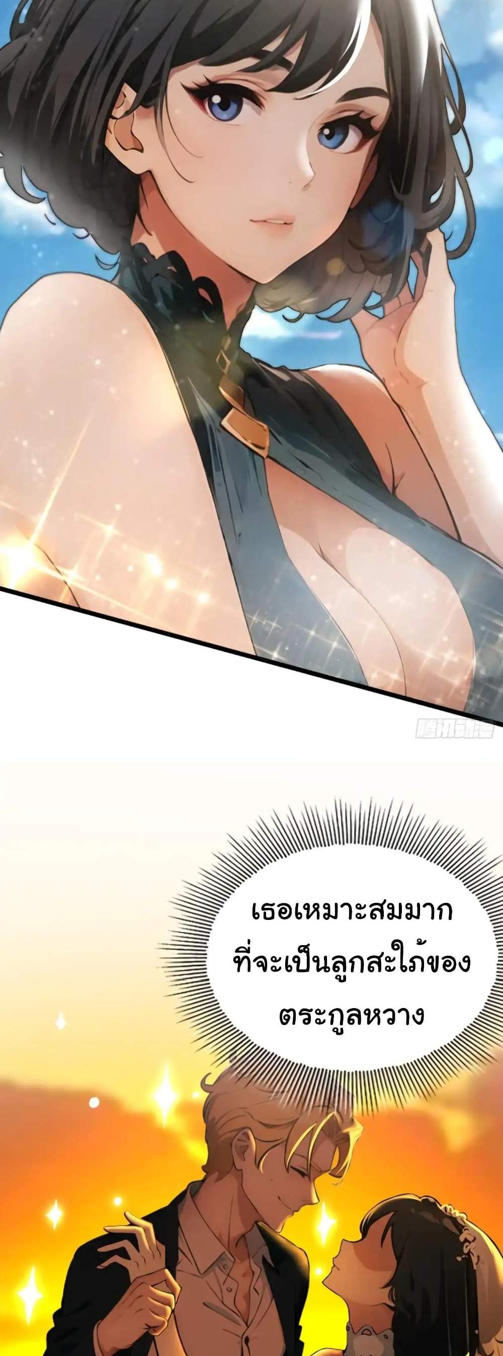 Empress wife and trash husband แปลไทย