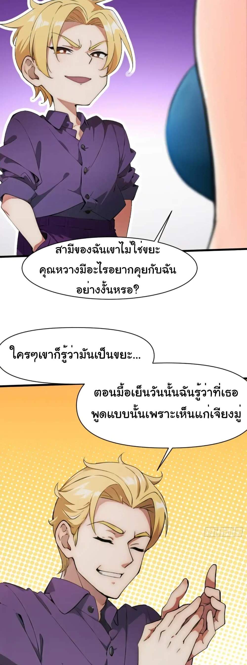 Empress wife and trash husband แปลไทย