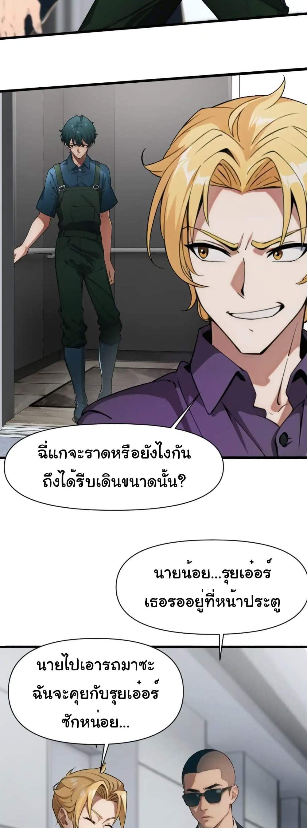 Empress wife and trash husband แปลไทย