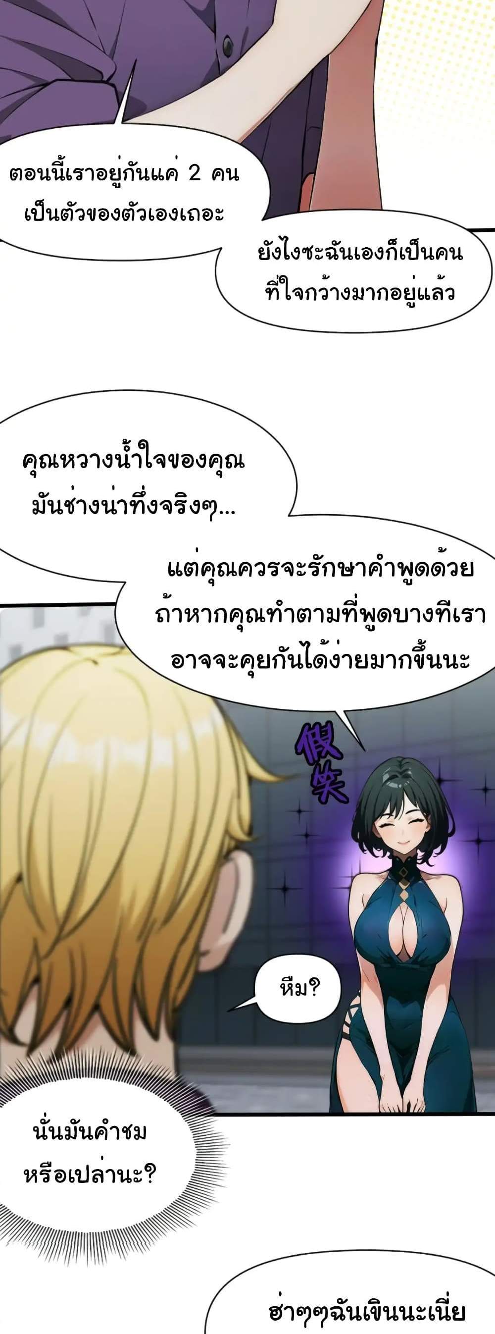 Empress wife and trash husband แปลไทย
