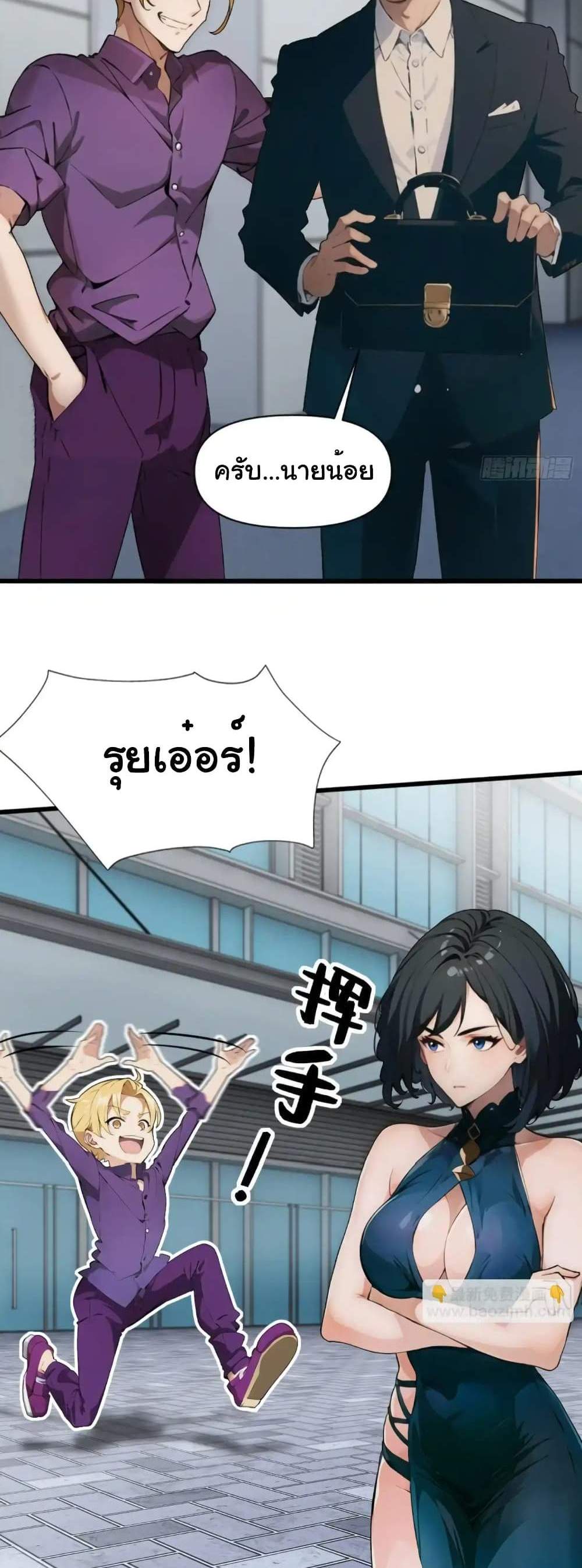 Empress wife and trash husband แปลไทย
