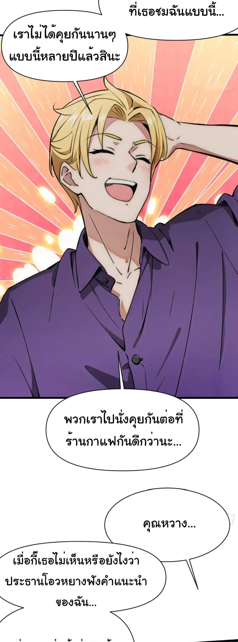 Empress wife and trash husband แปลไทย