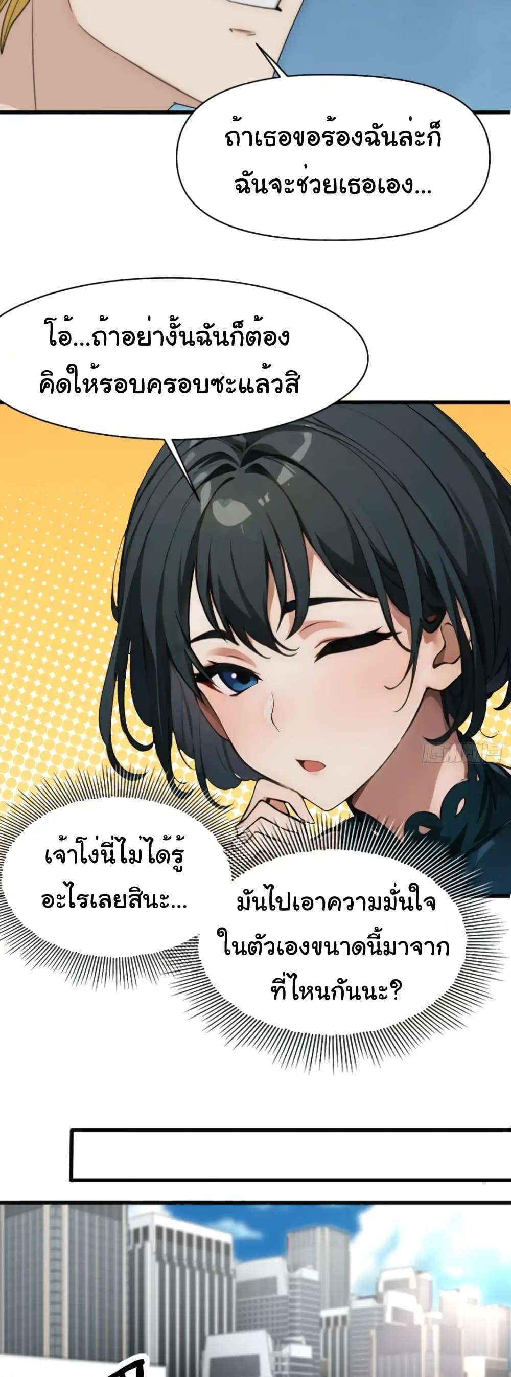 Empress wife and trash husband แปลไทย