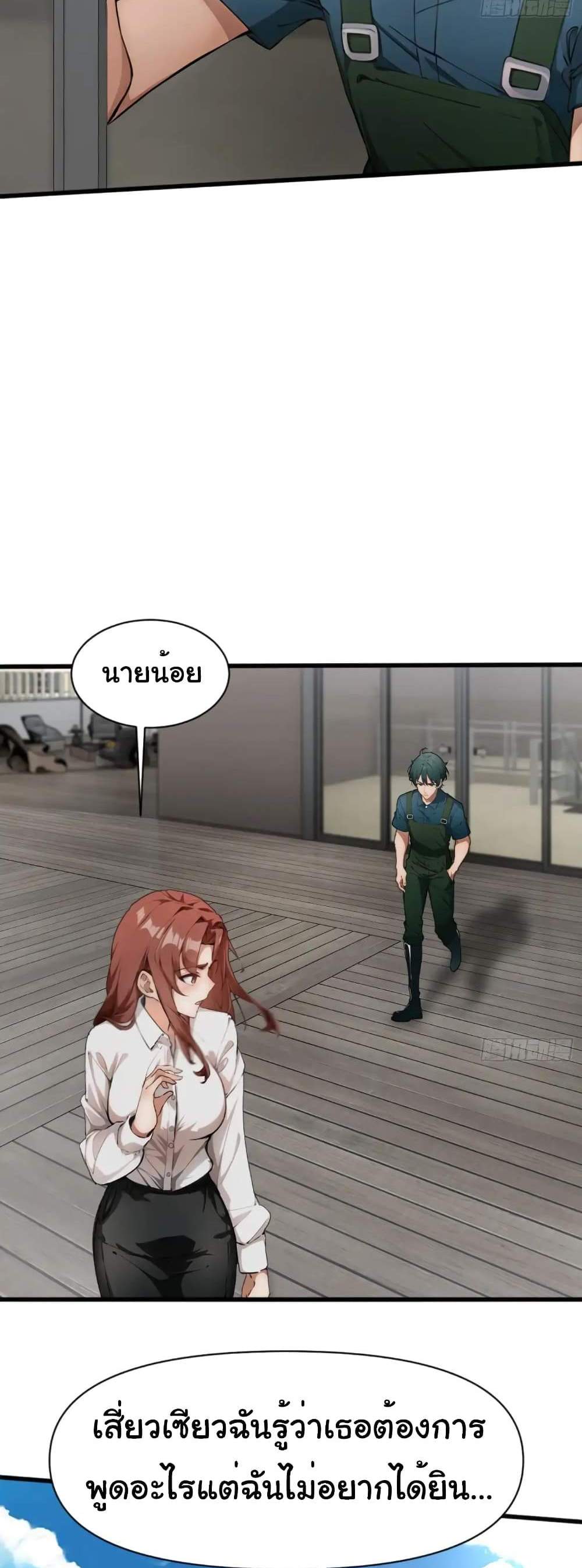Empress wife and trash husband แปลไทย