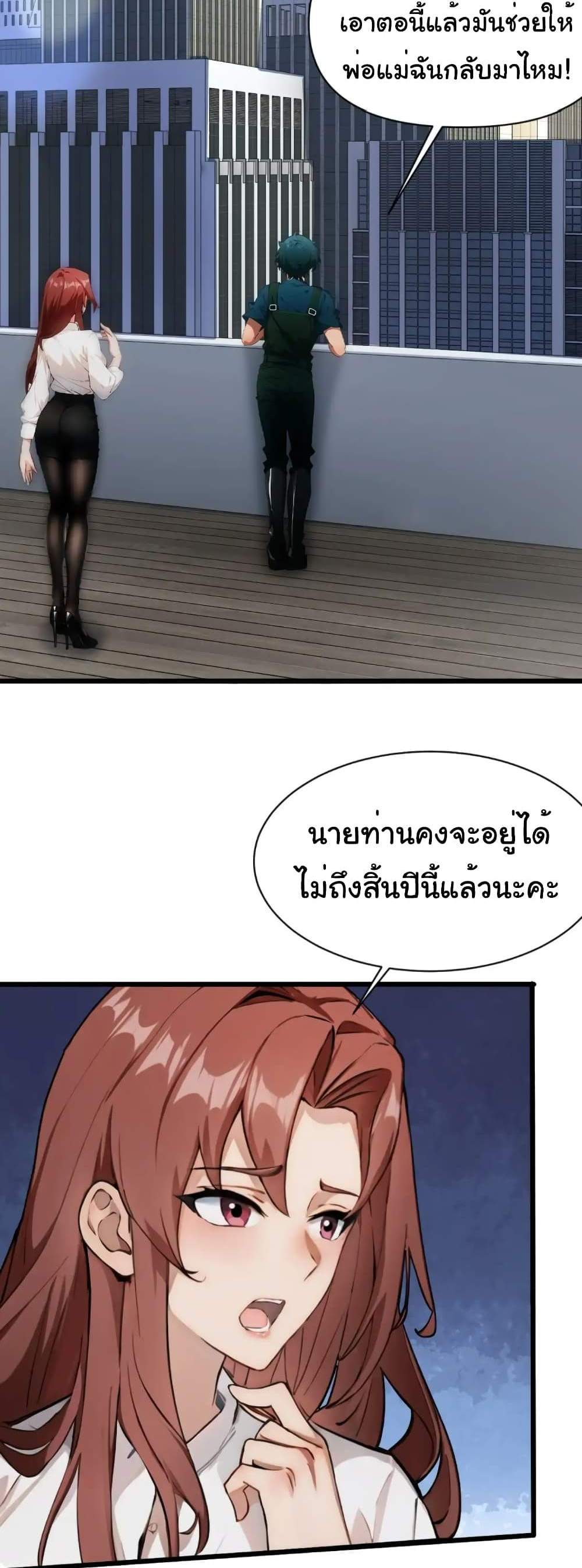 Empress wife and trash husband แปลไทย