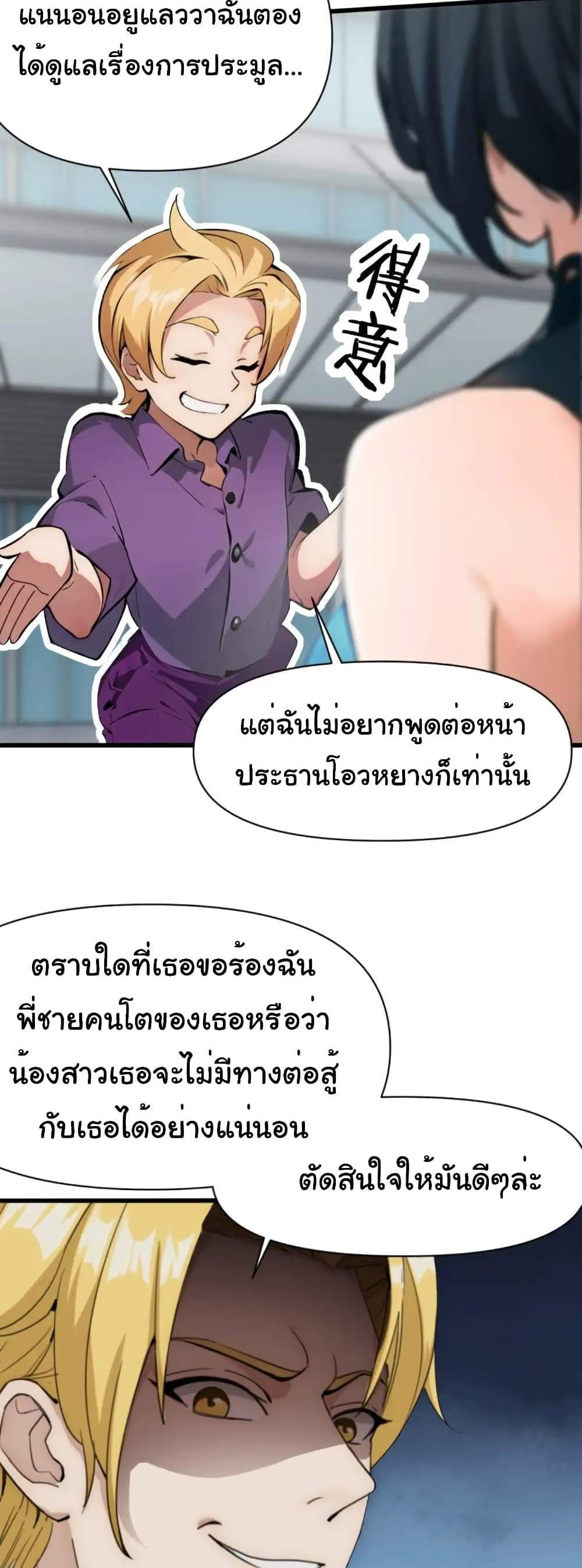 Empress wife and trash husband แปลไทย