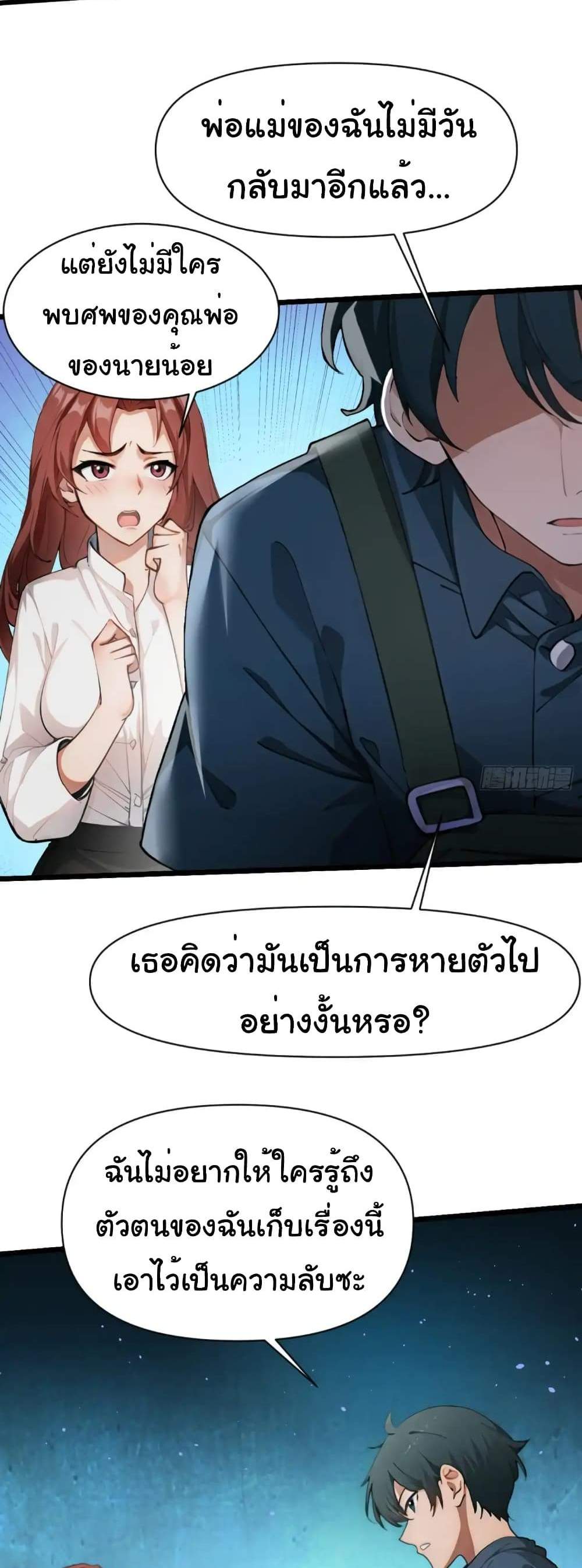 Empress wife and trash husband แปลไทย